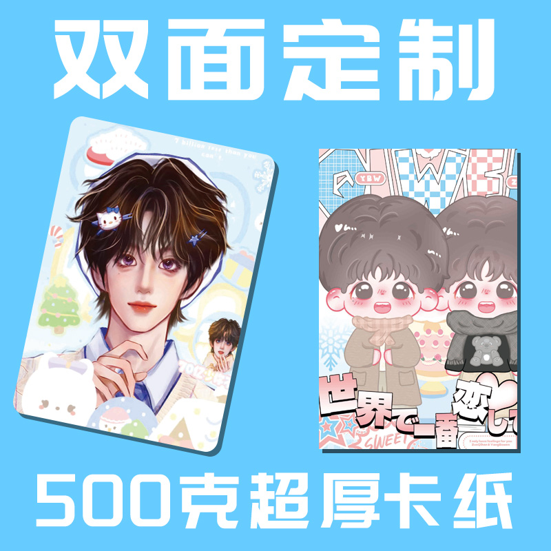 哪吒宋雨琦小马宝莉小卡定制加急自印加厚硬卡来图自制应援卡片