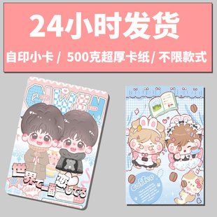 鞠婧祎小卡片自印加急定制专辑来图双面打印硬卡应援加厚明星照片