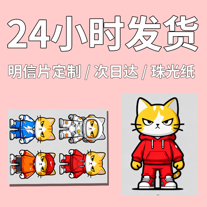 明信片来图定制物料满天星打印照片双面加厚加急次日达可手写