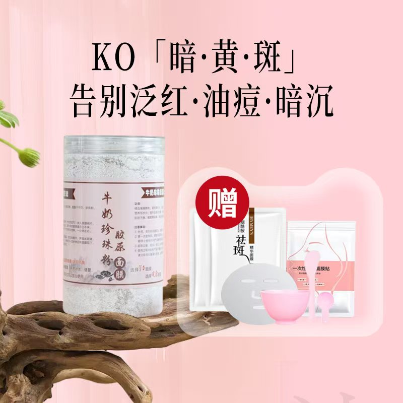 天然牛奶珍珠粉海藻小颗粒面膜官方旗舰店正品补水美白去黄气暗沉