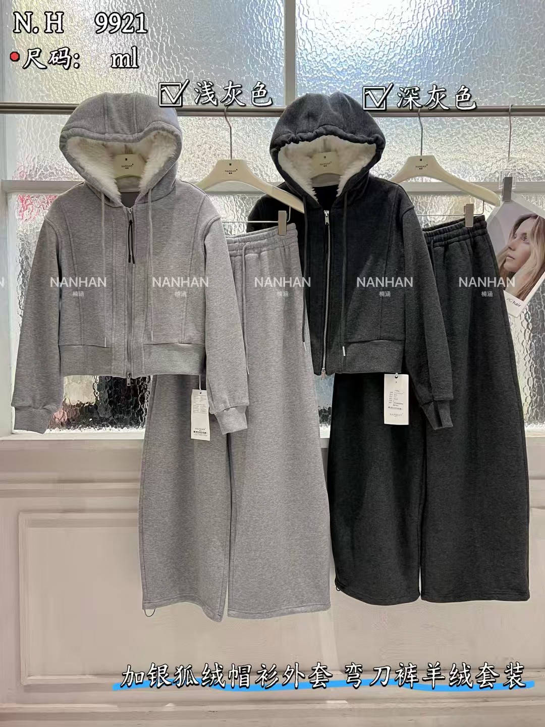 NANHAN冬季新款加绒加厚连帽卫衣外套+阔腿裤休闲运动套装9921