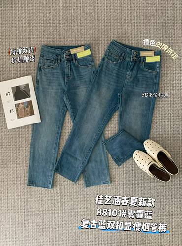 佳艺涵-26年夏上新韩版时尚设计感腰头猫须阔腿裤牛仔裤88101