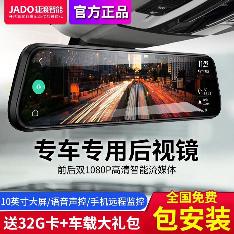 捷渡行车记录仪奥迪宝马奔驰专车专用前后双录高清智能全屏流媒体