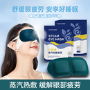 20片蒸汽眼罩舒缓眼部疲劳睡觉遮光学生睡眠叶黄素加热热敷护眼贴