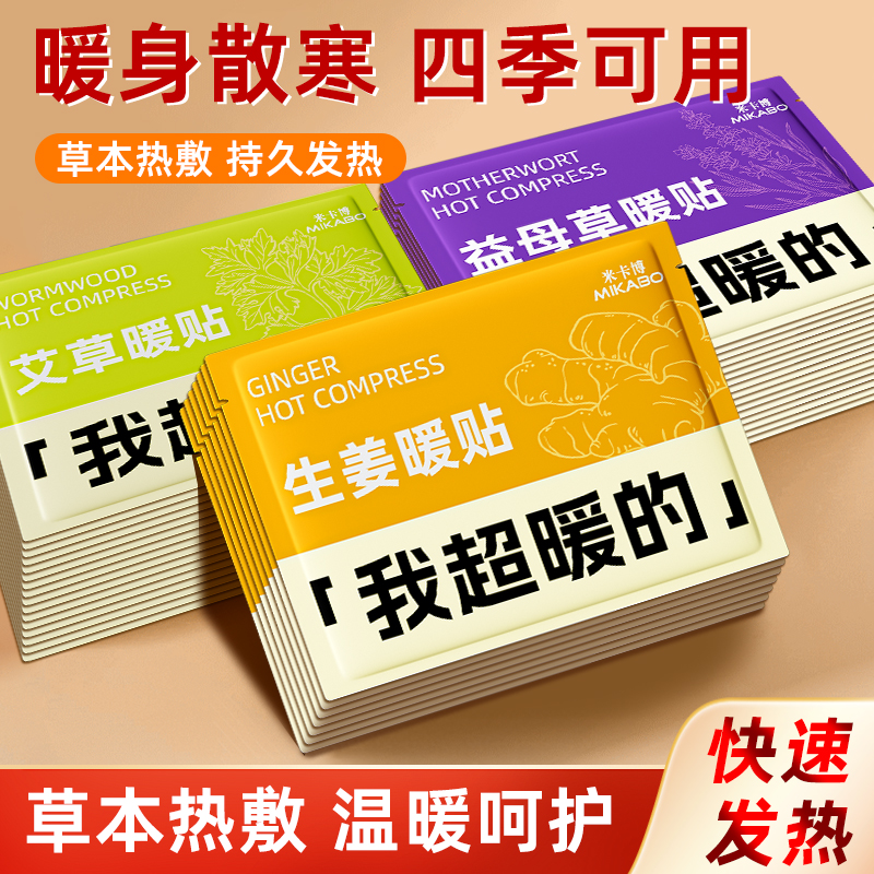 30片暖贴生姜艾草暖宫秋冬保暖