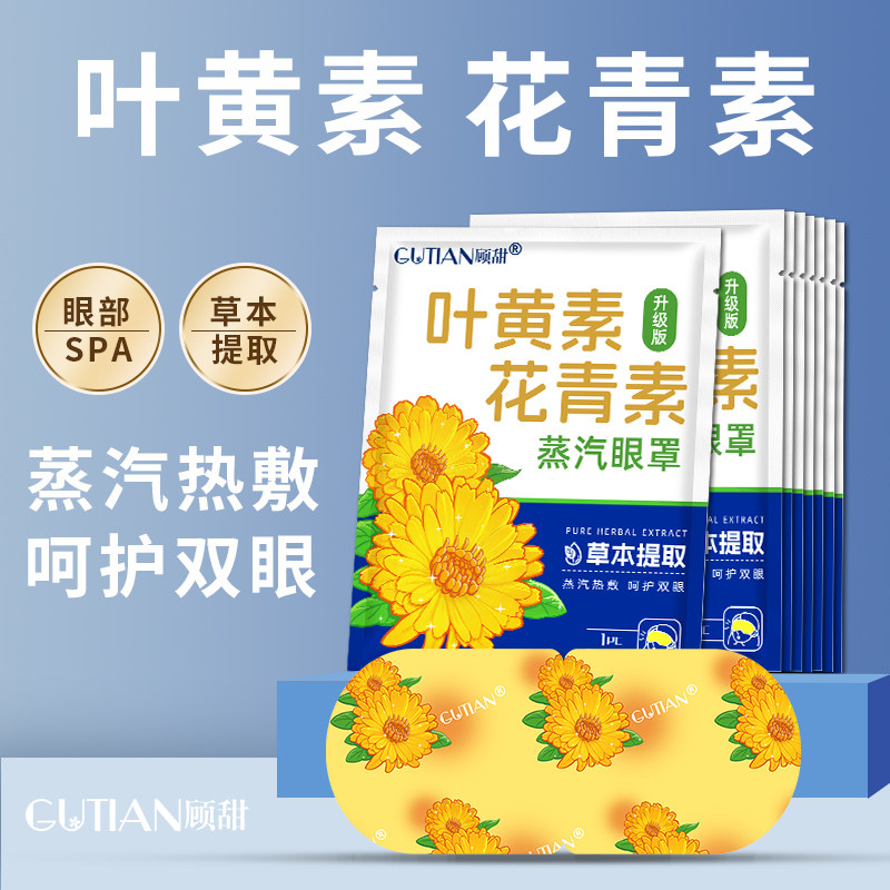 蒸汽眼罩疲劳叶黄素花青素热敷睡觉遮光男女学生睡眠眼贴20片,居家日用,蒸汽眼罩,淘宝优惠券,粉丝福利购,淘宝优惠卷