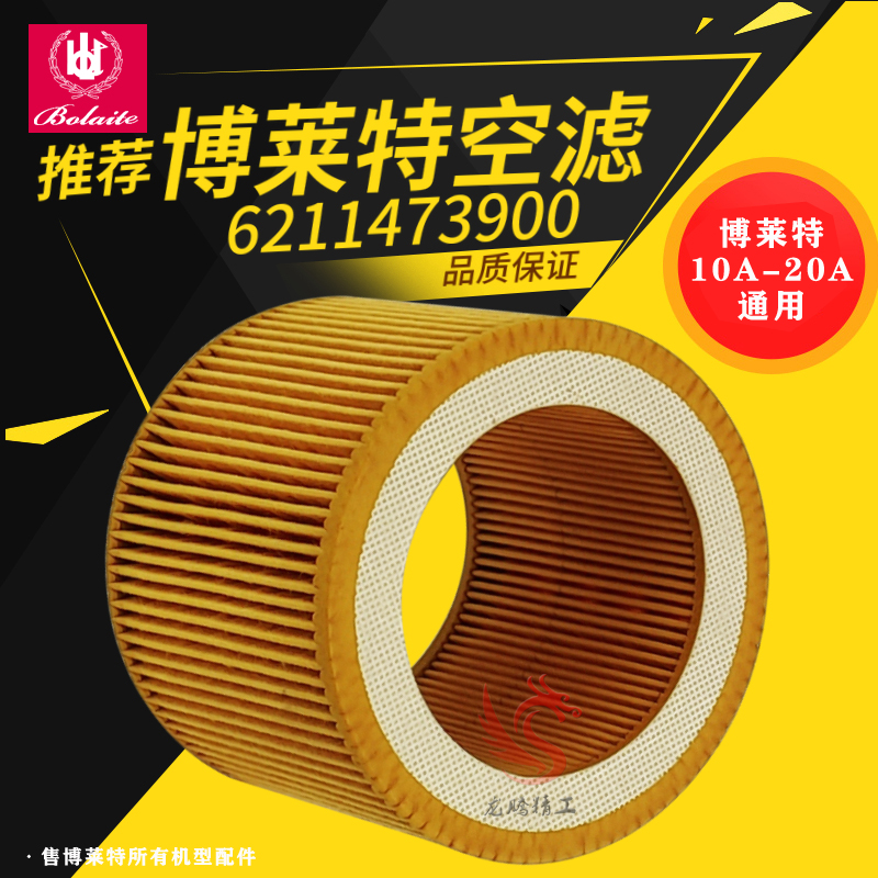 博莱特螺杆空压机保养配件BLT-10/15/20A空气过滤器芯6211473900