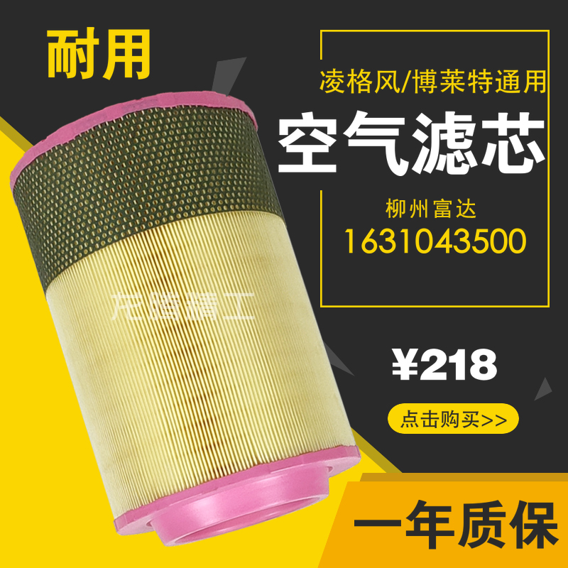 富达/凌格风/博莱特30/37/45/55/75kw千瓦空气过滤器芯1631043500