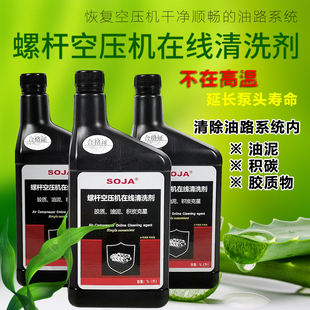 螺杆式空压机在线结焦积炭清洗剂压缩机高效油垢污锈残碳清理清洗