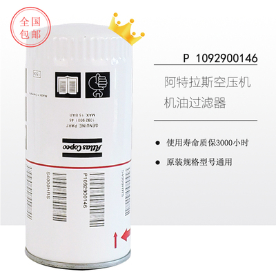 阿特拉斯螺杆空压机G/GA15/18/22P机油过滤器芯1092900146油滤