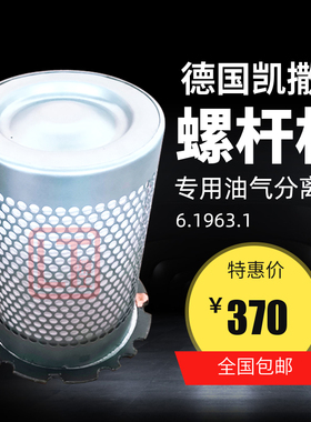 凯撒螺杆空压机保养耗材配件6.1963.1油气分离器/空滤芯/机油滤芯