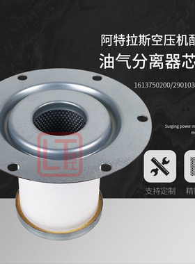 阿特拉斯螺杆机GA22P保养油气分离器芯1613750200/2901034300油分