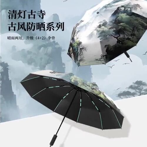 国潮风自动雨伞三折伞
