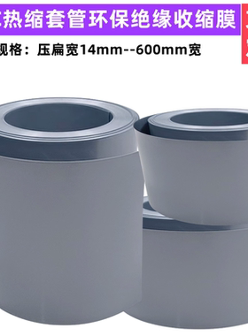 银灰色PVC套管 pvc热缩管锂电池组外皮阻燃绝缘套膜 支持定做裁切