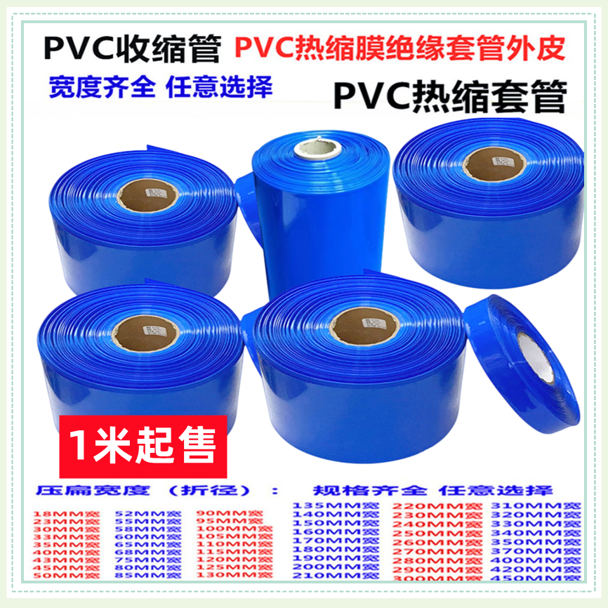 锂电池外皮pvc热缩套管