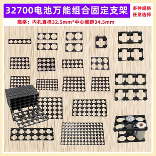 32700电芯 32650电池组合固定万能支架2 3联3*4*5*6*7*8*2*6*5*8