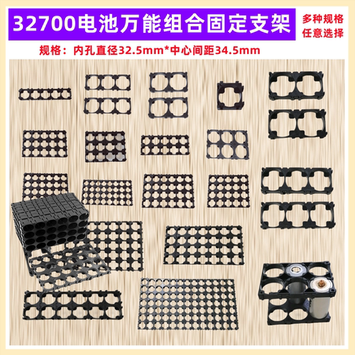 3270032650电池组合固定支架2*3