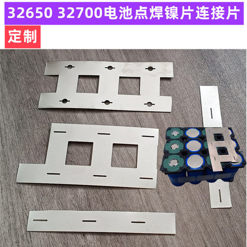 3265032700锂电池点焊镍片连接