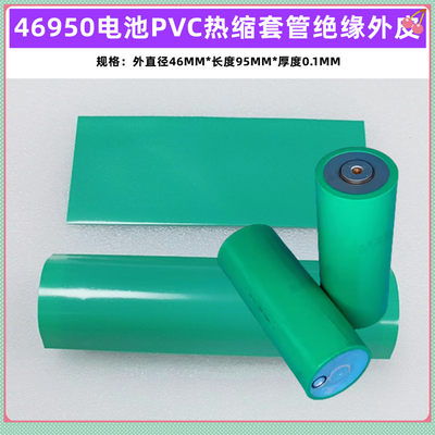 46950锂电池封装PVC热缩套管