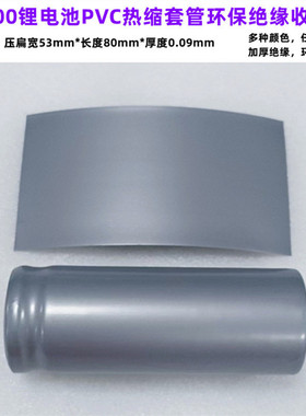 32700 32650锂电池封装PVC热缩套管外皮收缩膜绝缘银灰色沃特玛
