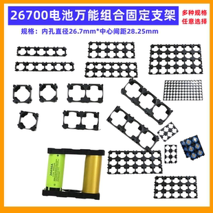 26700 26650电池组合固定万能支架1 2 3联3*4*5*6*7*8*2*6*5*7*10