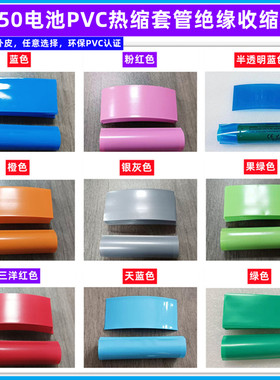 1节18650锂电池热缩套管透明色橙色绝缘收缩膜套管外衣2000mAh