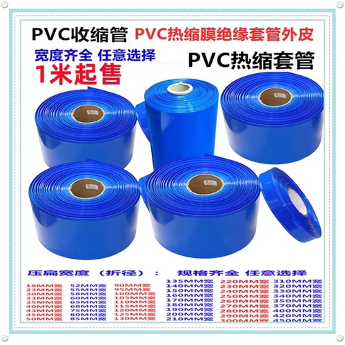 电池PVC热缩套管外皮收缩膜绝缘
