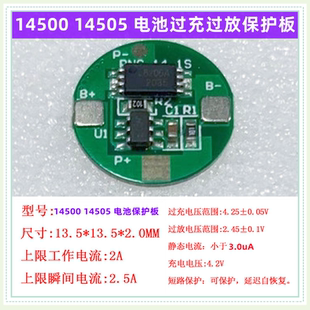 2.5A 14505锂电池保护板通用单MOS保护板防过充过放2A 3.7V 14500