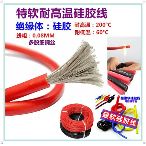 特软耐高温硅胶线电池连接导线