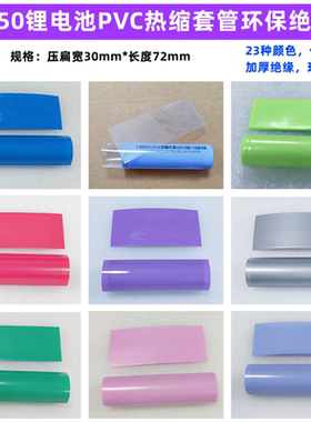 18650锂电池封装PVC外皮热缩套管收缩膜红色透明色紫色折径30MM宽