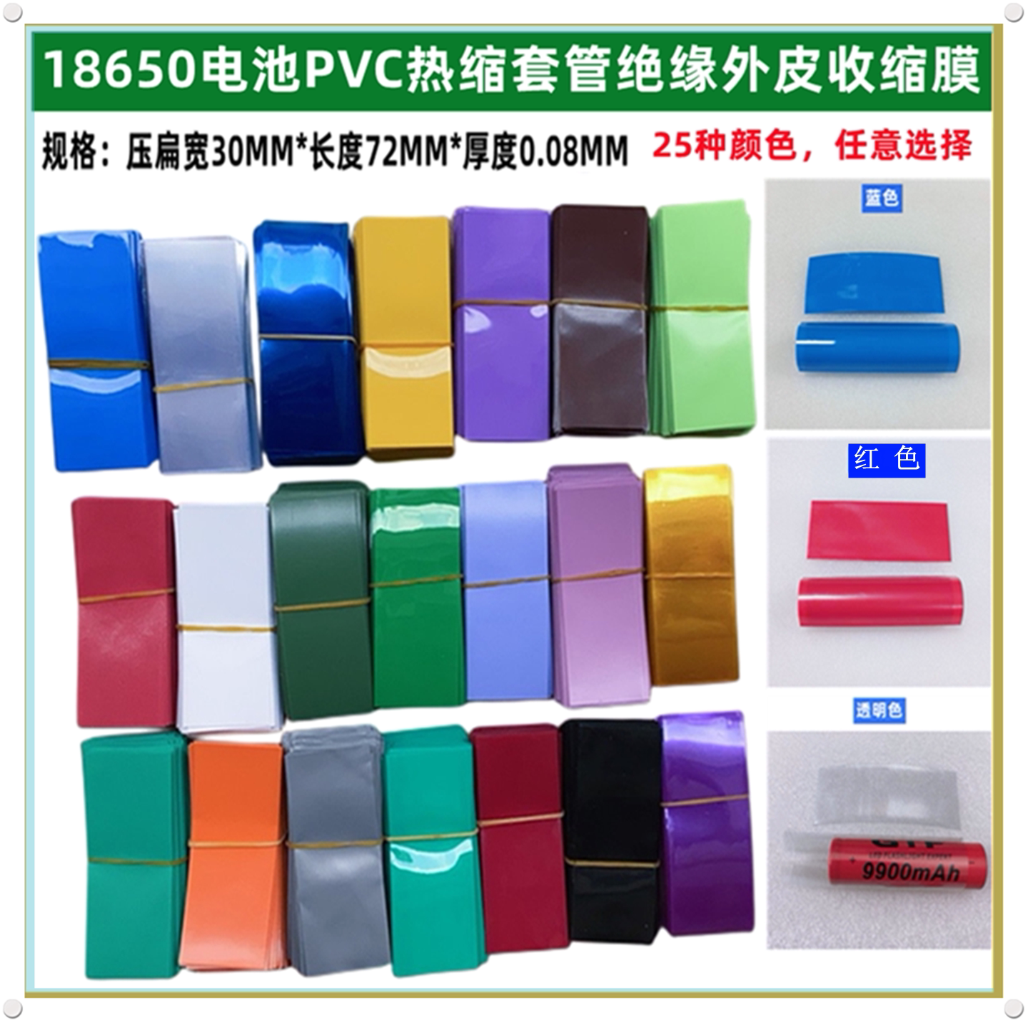18650电池PVC热缩套管膜绝缘外皮