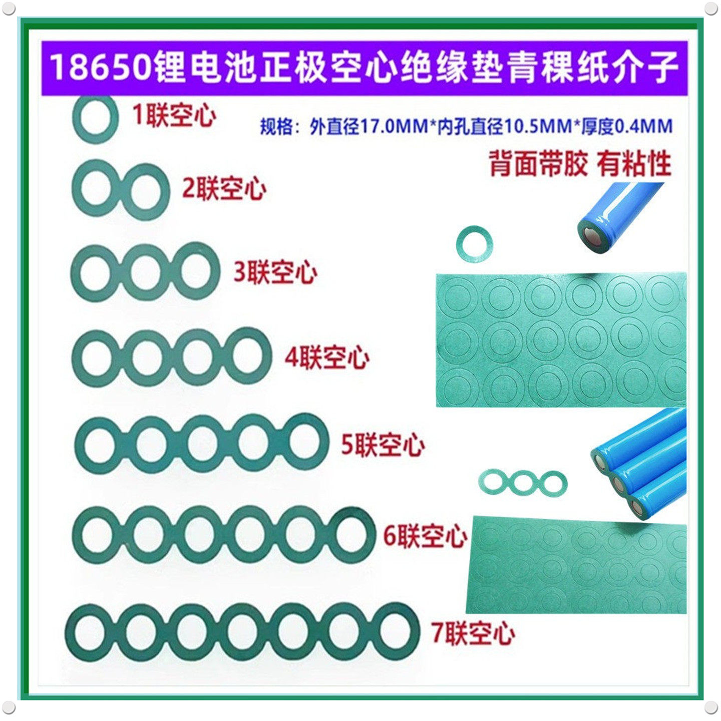 18650电池正极空心绝缘垫青稞纸