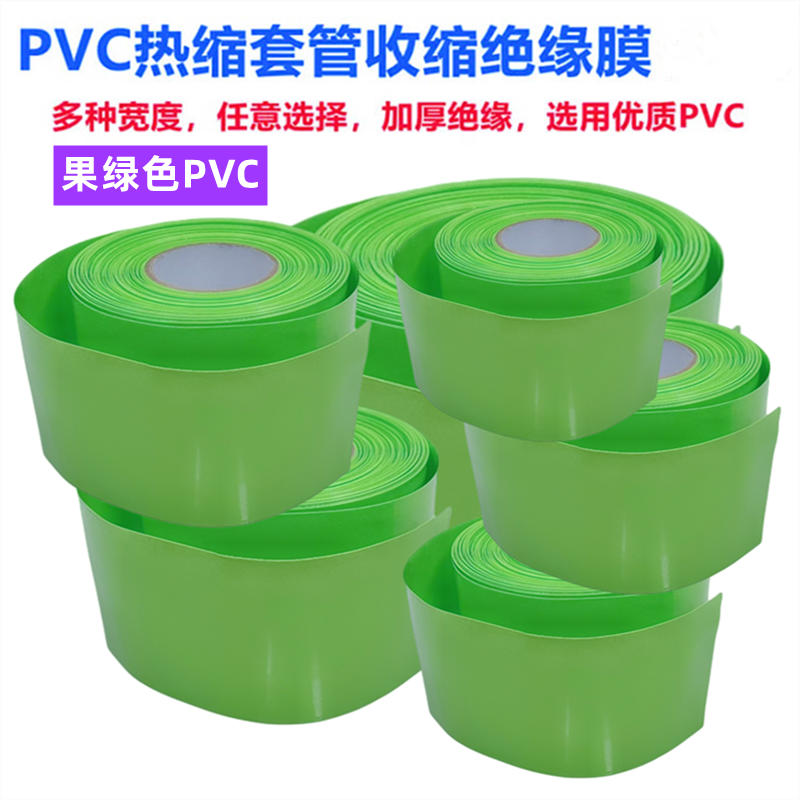 电池PVC热缩套管膜封装绝缘外皮