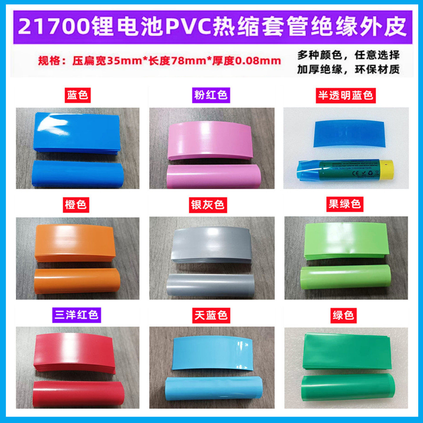 1节21700电池套管透明蓝色绝缘热缩套管电池套电池外皮PVC热缩膜,标准件/零部件/工业耗材,热缩管,淘宝优惠券,粉丝福利购,淘宝优惠卷