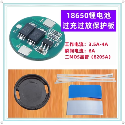 18650锂电池通用双MOS保护板3.7V