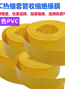 18650 21700 14500电池PVC热缩套管外皮绝缘收缩膜黄色压平宽65mm