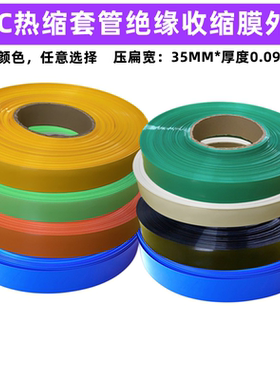 21700锂电池PVC热缩套管膜电池外皮蓝色透明色红色黑色白色35MM宽