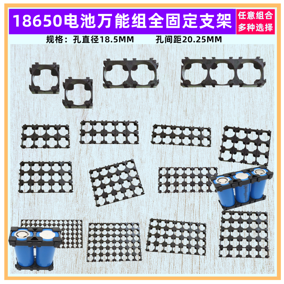 18650电池固定支架组合万能18500