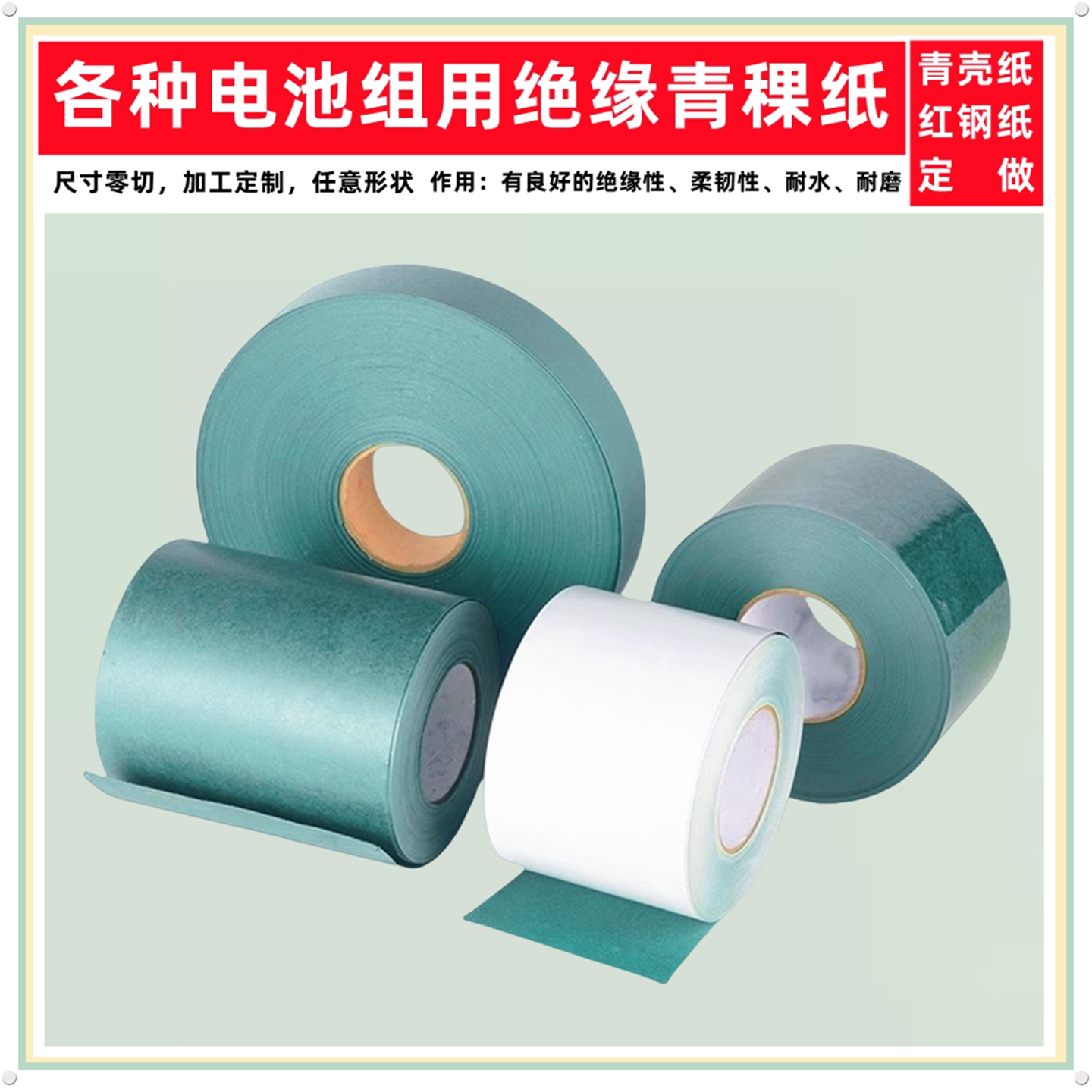 各种锂电池组用青壳绝缘垫覆膜绝缘青稞纸双面带胶015/0.3mm厚度