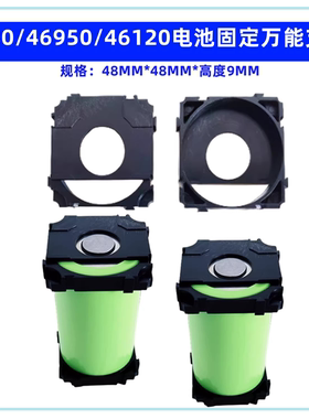4680 46950电池支架固定底座卡扣连接装配支架座46120
