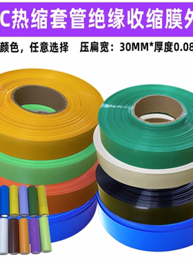 1节18650锂电池PVC热缩套管绝缘膜外皮蓝/透明/红/黑/橙色30MM宽
