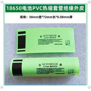 3200 3100 3400mAh 套管热缩管外皮PVC热缩膜2900 18650锂电池封装