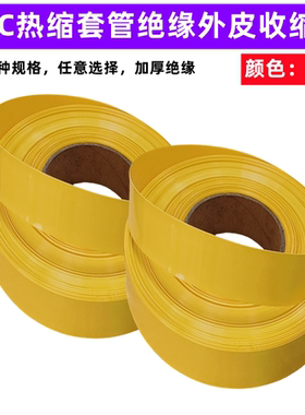 14500 18650 21700电池PVC热缩套管外皮绝缘收缩膜黄色30/50/80mm