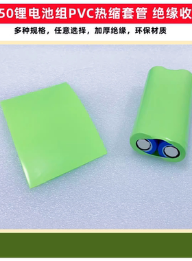 2并18650锂电池封装热缩套管外皮PVC绝缘收缩膜透明果绿黑白黄色