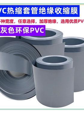 18650 21700电池PVC热缩套管外皮绝缘收缩膜银灰色30/35/95/120mm