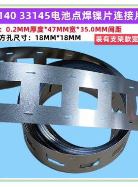 33140 33145电池组大电流镀镍片组装连接点焊2并镍片0.15mm厚2并