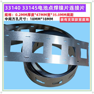 33140 33145电池组大电流镀镍片组装连接点焊2并镍片0.15mm厚2并