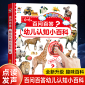 会说话 百问百答幼儿认知小百科有声绘本点读书早教书益智学习机