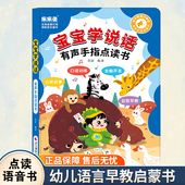 会说话 6岁3益智启蒙婴幼儿早教读物玩具 宝宝学说话有声点读书0