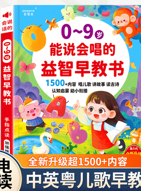 会说话的能说会唱的早教有声书儿童启蒙益智学习机0至9岁点读玩具